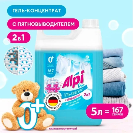 Гель-концентрат для стирки Alpi Duo gel 5кг (4)