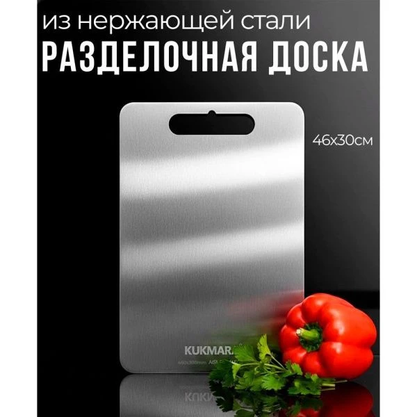 Доска разделочная 460*300 нерж.сталь ДР-10.460.300-M (1)