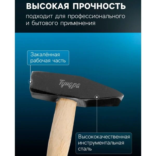 Молоток металл/дерево 500г с ручкой, квадратный боёк TUNDRA PRO (1)
