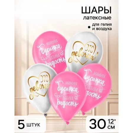 Шар воздушный латекс (набор 5шт) Наша жемчужинка 12"