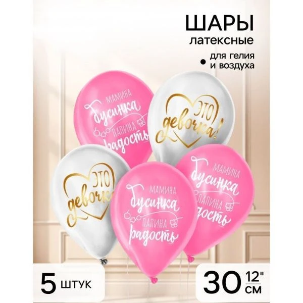 Шар воздушный латекс (набор 5шт) Наша жемчужинка 12"
