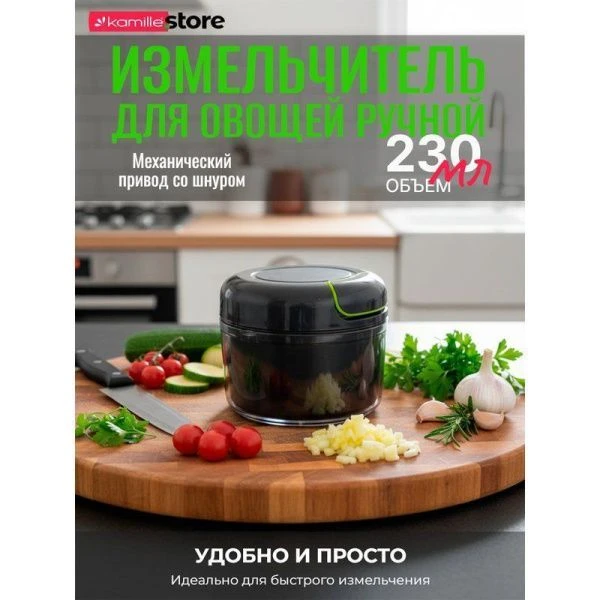 Измельчитель ручной с шнуром 10*5,8см 230мл нерж.сталь/пластик (36)