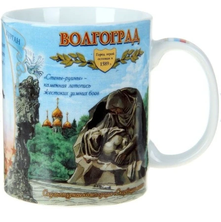 Кружка 250мл керамика ВОЛГОГРАД 927325