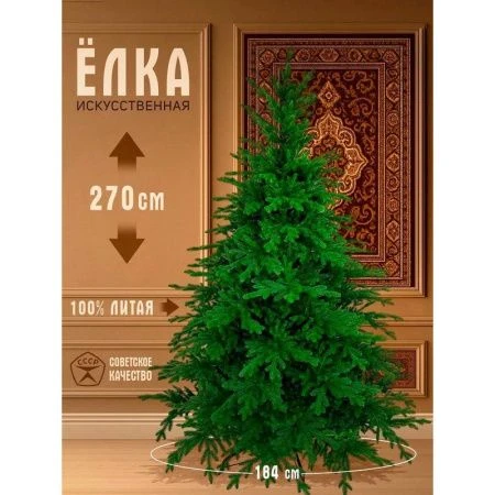 Елка искусственная 270см Вега с литыми ветками РЕ ВГ-270 (1)
