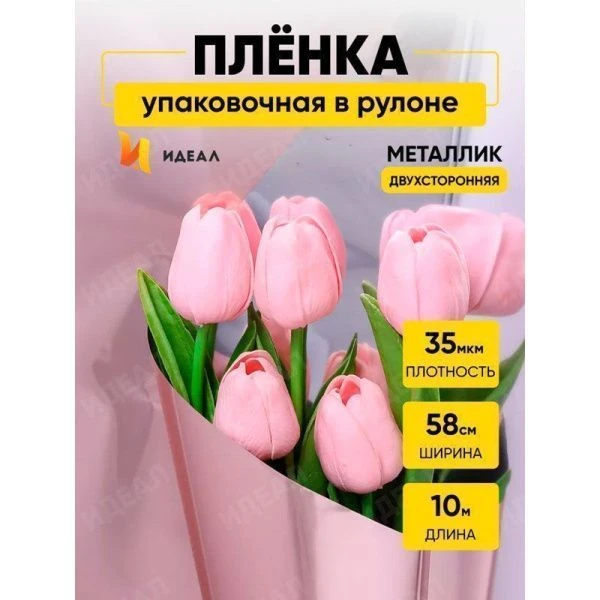 Пленка в рулоне цветная полипропилен Металлик двухсторонняя золото 58см*10м (6)