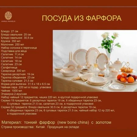 Столовый набор 19пр фарфор ИМПЕРИЯ(ФРФ) п/у MFK07826 (2)