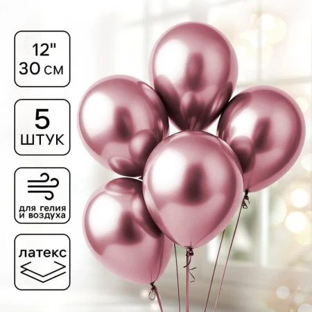 Шар воздушный латекс (набор 5шт) Хром сиреневые