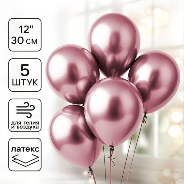 Шар воздушный латекс (набор 5шт) Хром сиреневые