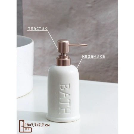 Дозатор для жидкого мыла Бэкки 310 мл, цвет белый 9399961