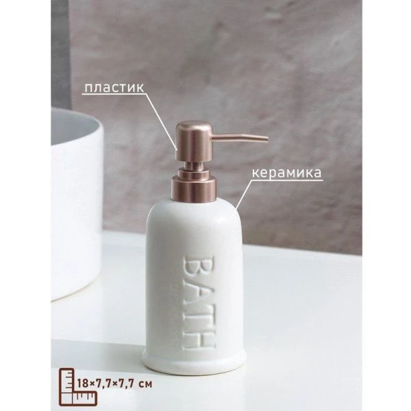 Дозатор для жидкого мыла Бэкки 310 мл, цвет белый 9399961