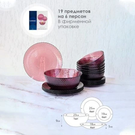 Столовый набор 19пр стекло ИДИЛЛИЯ ЛИЛАК (1)