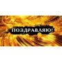 Конверт для денег 16,8*8,4см Поздравляю (10)