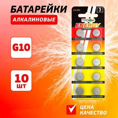 Батарейки набор 10шт Трофи часовые алкалиновые G10 (389) LR1130, LR54 (20/200)
