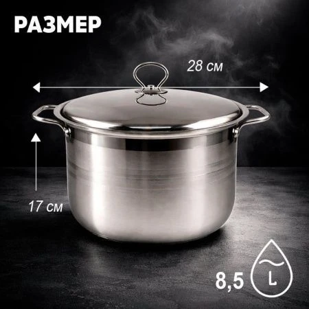 Кастрюля 8,5л 28*17см нерж.сталь с мет.крышкой индукция JC-186