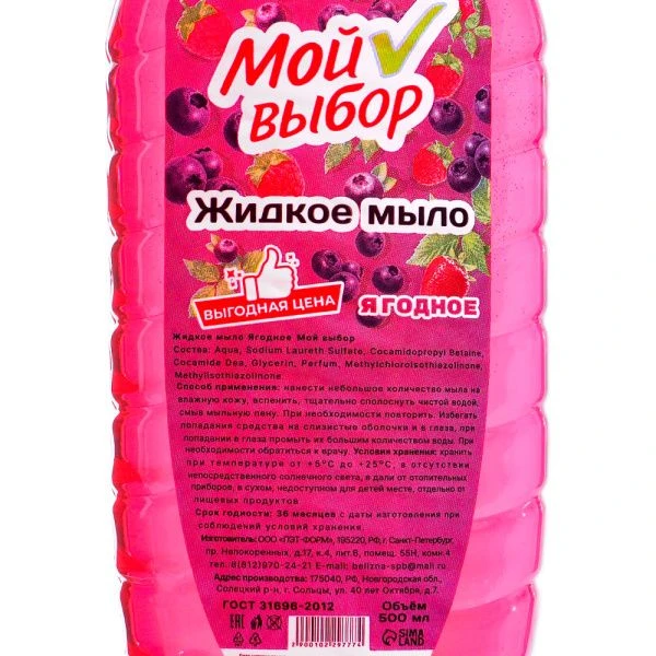 Жидкое мыло Мой Выбор со вкусом ягод, 500мл 10229777