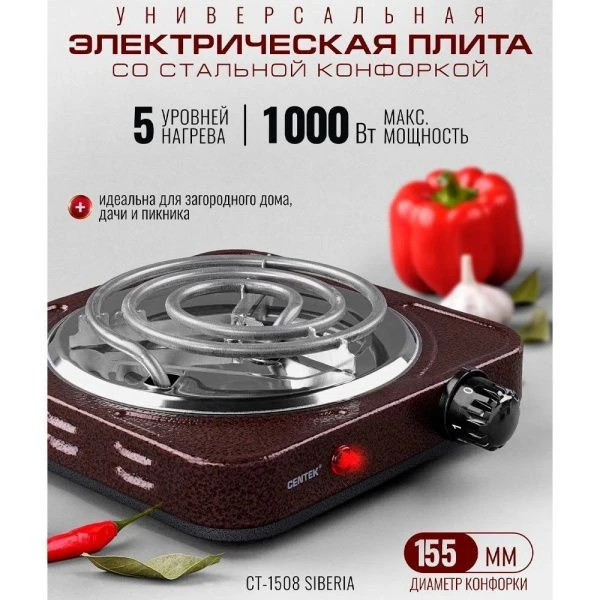 Плитка электрическая Centek CT-1508 Siberia 1000Вт, 1 конфорка ТЭН 14см , индикатор работы (12)
