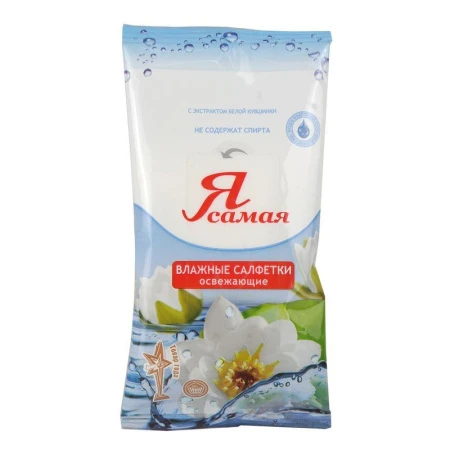 Влажные салфетки Я САМАЯ 10шт.+50% освежающие (36)