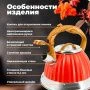 Чайник со свиском 3л нерж.сталь красный, для всех видов плит (12)