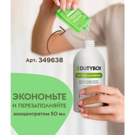Экопенка для мытья посуды 500мл Фрукты DutyBox (12)