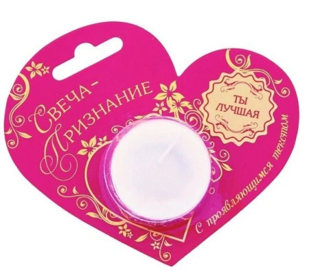 яяяСвеча сюрприз круглая Ты лучшая, 3,7 х 3,7см 157517