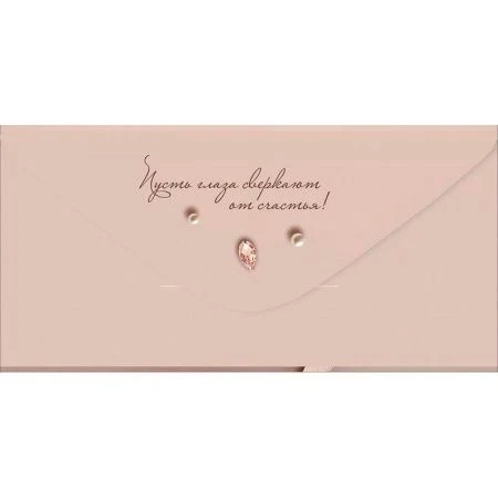 Конверт для денег 16,8*8,4см Поздравляю! (10)