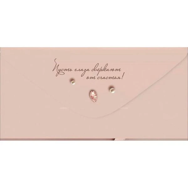 Конверт для денег 16,8*8,4см Поздравляю! (10)