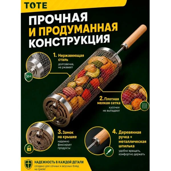 Набор решетка-гриль тубус с деревянной ручкой 31*10/30*9см для овощей, грибов ТОТЕ/20 (1)