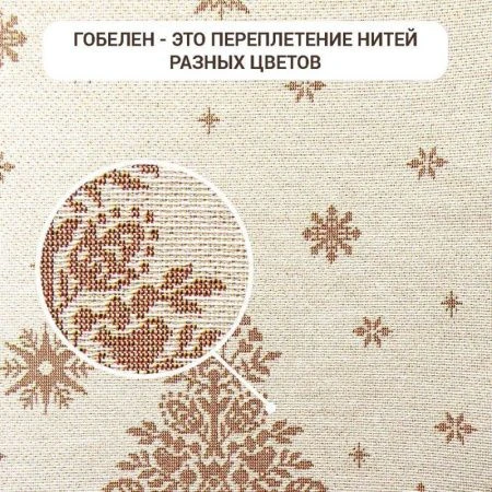 Салфетка новогодняя 40*100см гобелен НИДЕРЛАНДЫ бежевый орнамент серебряный люрекс