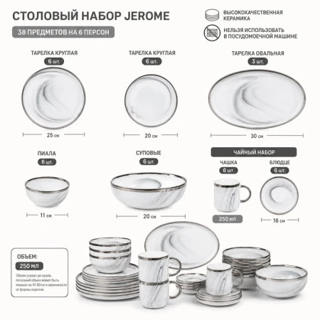 Столовый набор 38пр на 6 персон керамика JEROME серо-белый