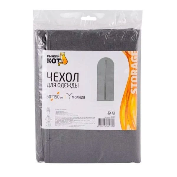 Чехол для одежды 60*150см спанбонд серый (60)