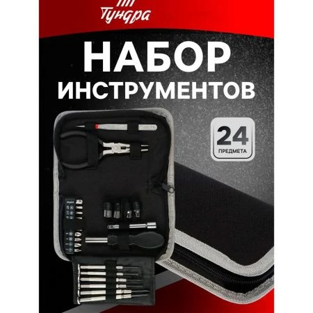 Набор инструментов 24пр в кейсе-папке TUNDRA (30)