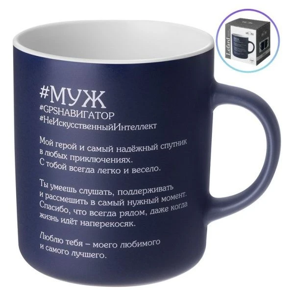 Кружка 540мл фарфор Муж (36)