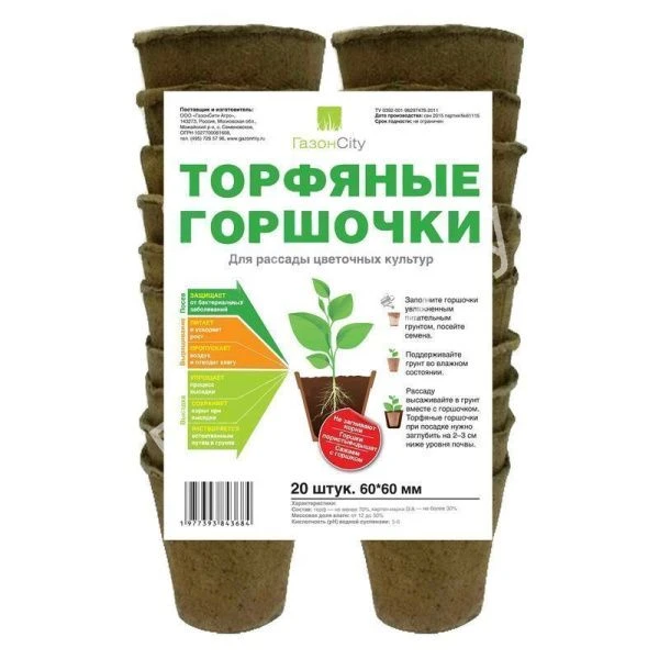 Горшок для рассады торф (набор 20шт) 100мл 6*6см круг (72)