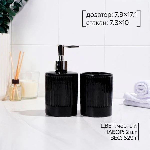 Набор для ванной "Лина", 2 предмета (дозатор для мыла, стакан), цвет черный   6243793