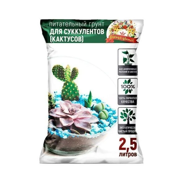 Грунт для кактусов 2,5л Царица цветов (5)