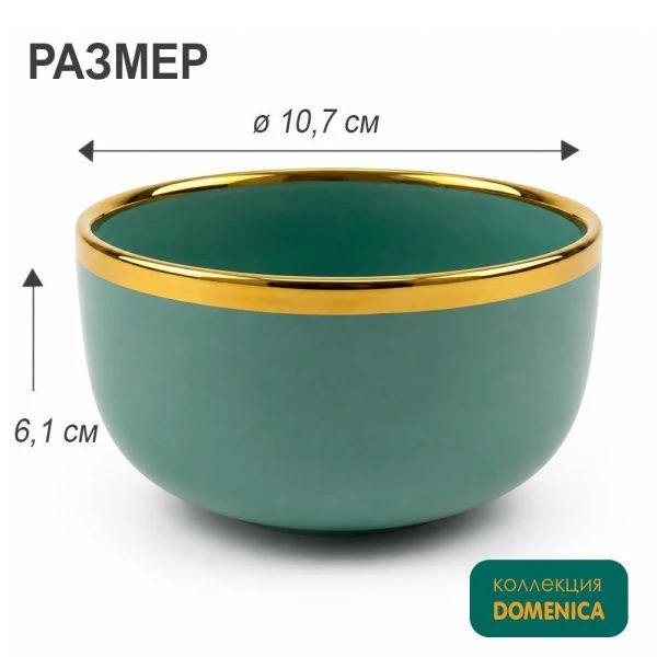 Пиала 11см керамика DOMENICA салатовый