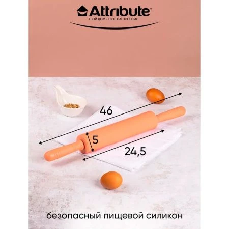 Скалка 46*5см силикон APRICOT