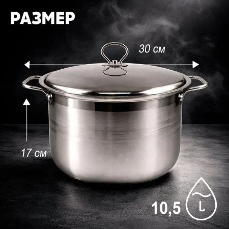 Кастрюля 10,5л 30*17см нерж.сталь с мет.крышкой индукция JC-185