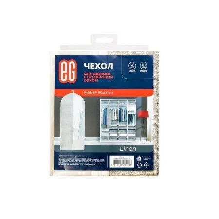 Чехол для хранения одежды полиуретан 60*137см Linen (48)