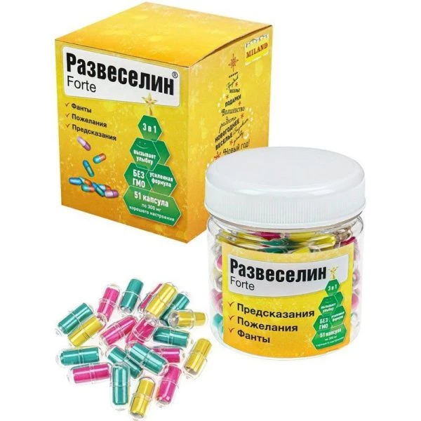 Новогодние витамины в капсулах с предсказаниями, фантами, пожеланиями НЖ-0238