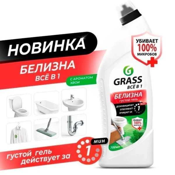 Белизна гель Grass 700мл с ароматом хвои (12)