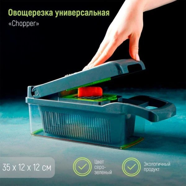 Овощерезка универсальная "Chopper'' ABS-пластик, металл   5171384 (20)