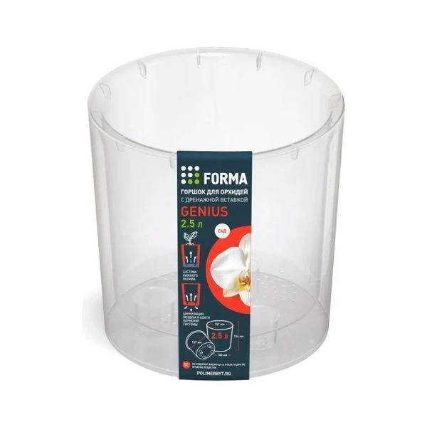 Горшок для орхидей 2,5л пластик Genius с дренажной вставкой  прозрачный (d157, h156мм)(16)