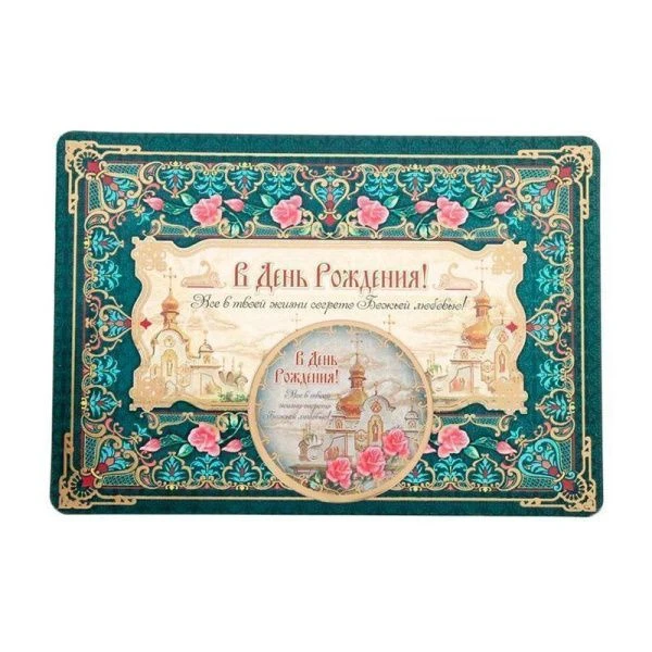 Магнит на открытке С днем рождения 10,5*14,8см