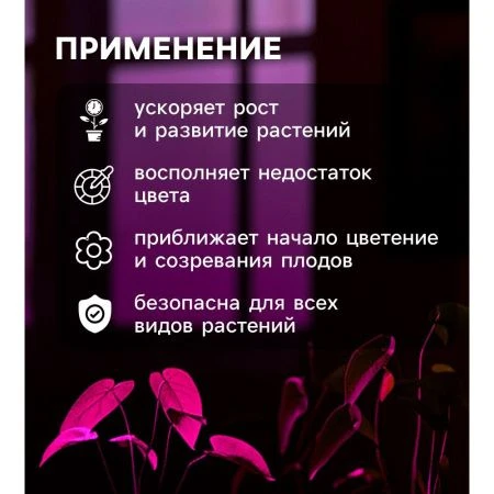 Фитолампа светодиодная биколорная металл/пластик E27 4,5Вт IP44 220В Luazon (200)