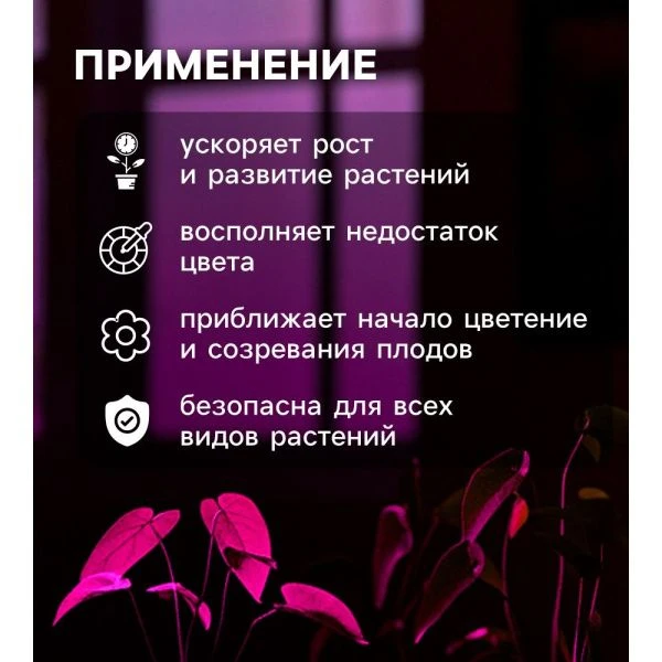 Фитолампа светодиодная биколорная металл/пластик E27 4,5Вт IP44 220В Luazon (200)