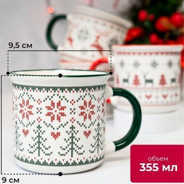 Кружка 355мл фарфор СВИТЕР (36)