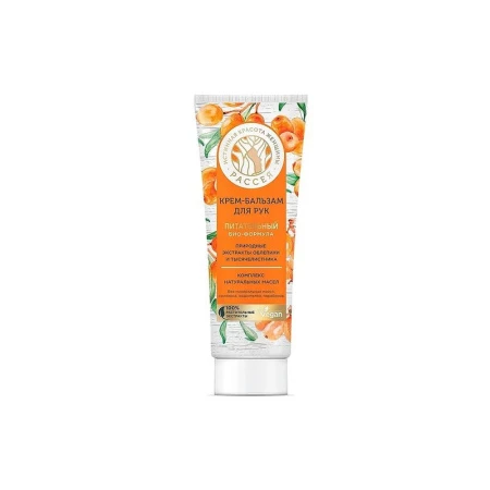 Крем-бальзам для рук 75мл Рассея питательный с комплексом масел (24)