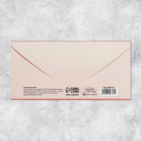 Конверт для денег бумага 16,5*8см На маленькие и большие радости (10) Конверт для денег бумага 16,5*8см На маленькие и большие радости (10)