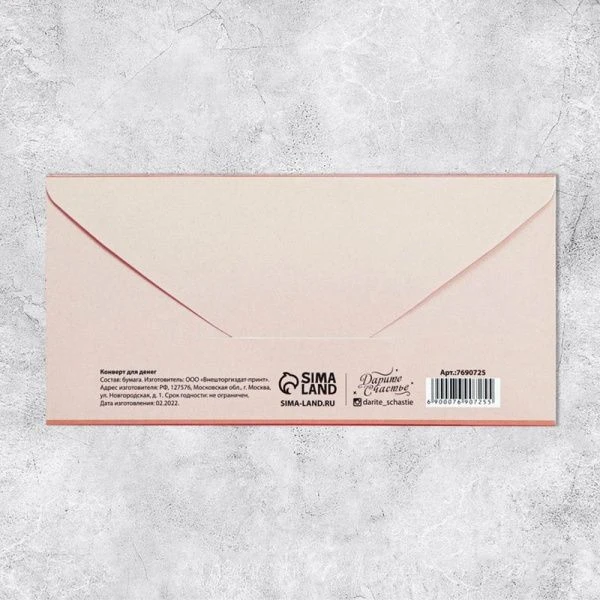 Конверт для денег бумага 16,5*8см На маленькие и большие радости (10) Конверт для денег бумага 16,5*8см На маленькие и большие радости (10)